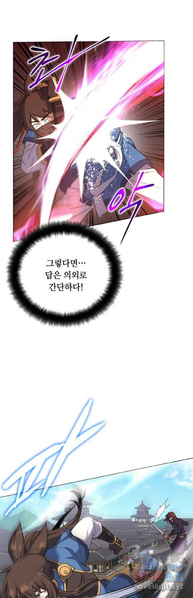 격투 챔피언, 무림에 가다 26화 20