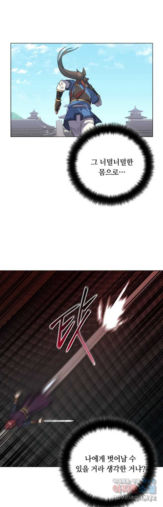 격투 챔피언, 무림에 가다 26화 22