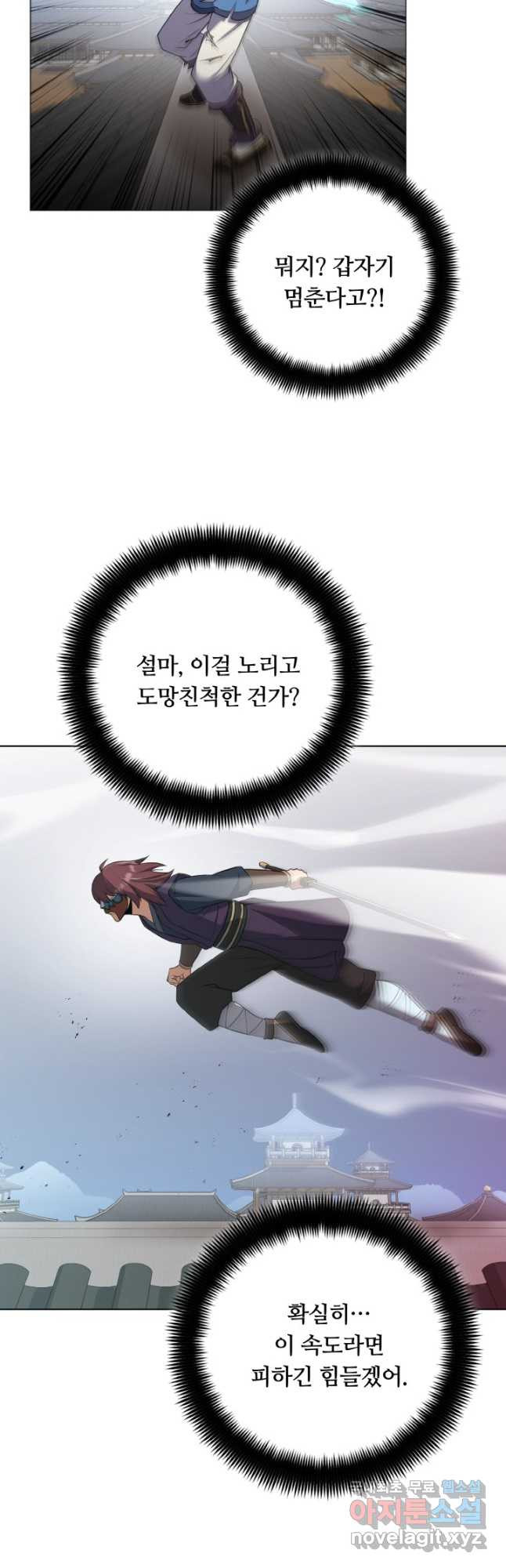 격투 챔피언, 무림에 가다 26화 26