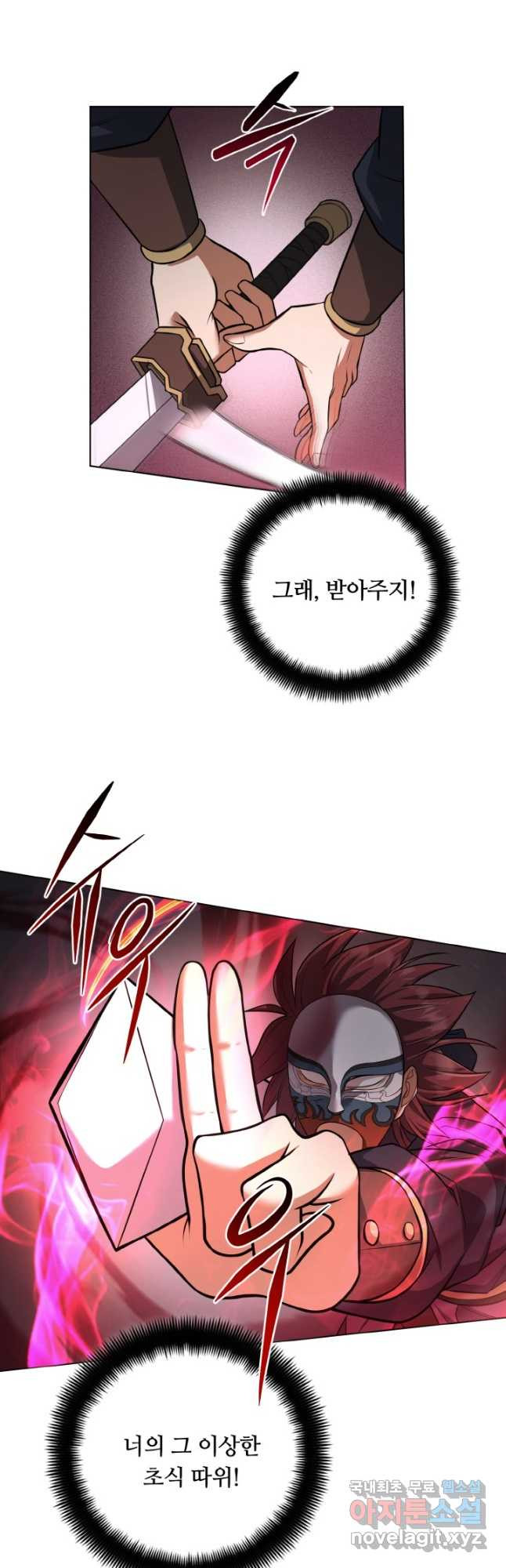 격투 챔피언, 무림에 가다 26화 27