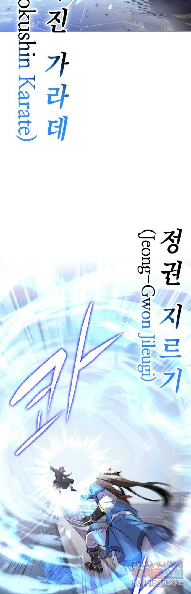격투 챔피언, 무림에 가다 26화 32