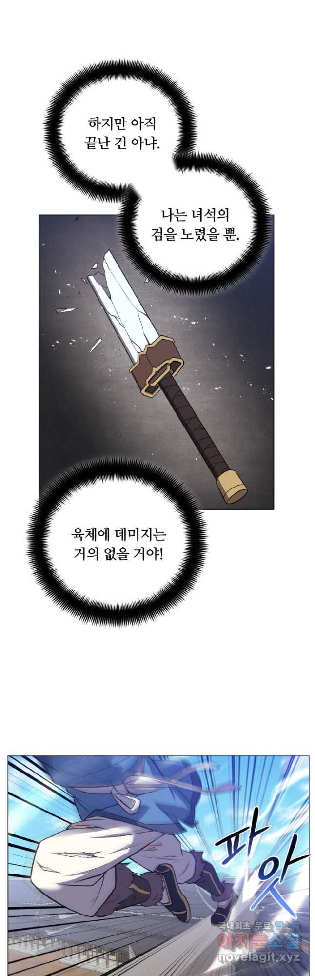 격투 챔피언, 무림에 가다 26화 34