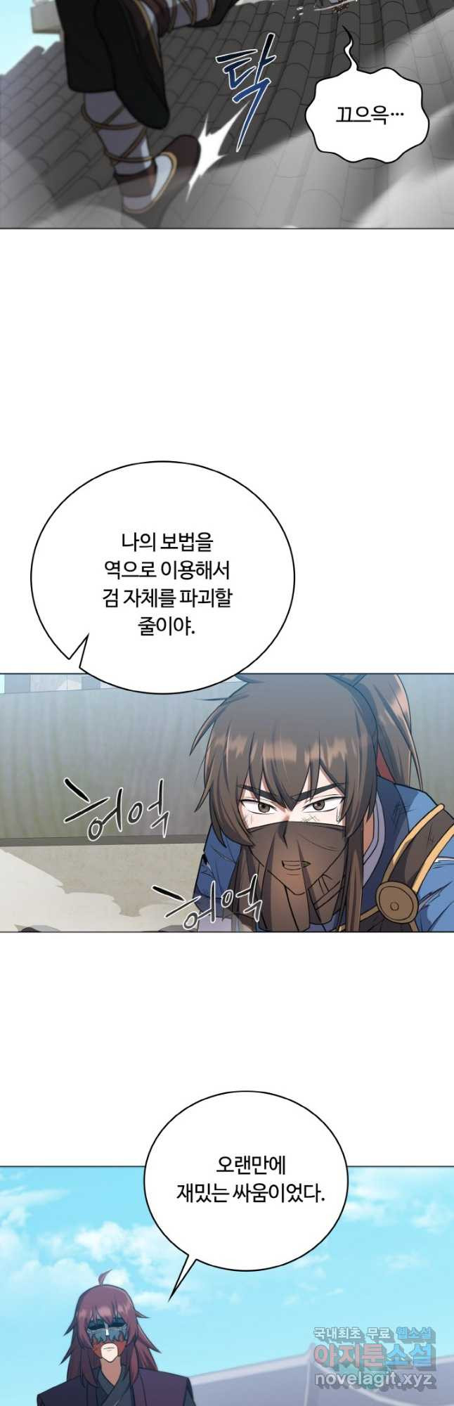 격투 챔피언, 무림에 가다 26화 40