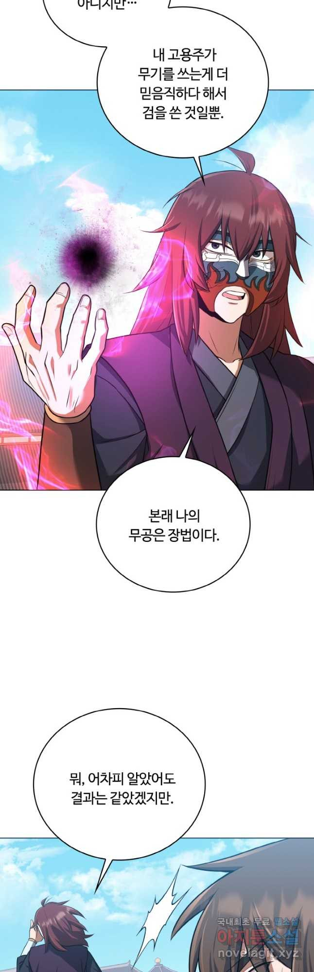 격투 챔피언, 무림에 가다 26화 42