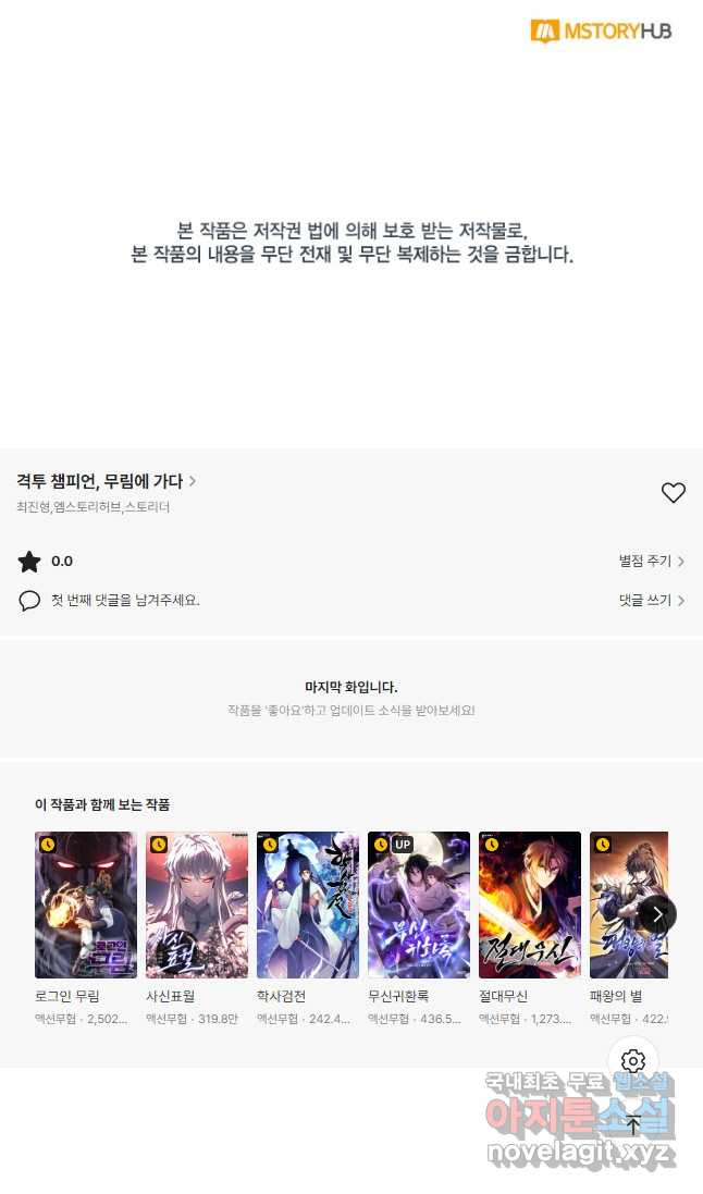 격투 챔피언, 무림에 가다 26화 46