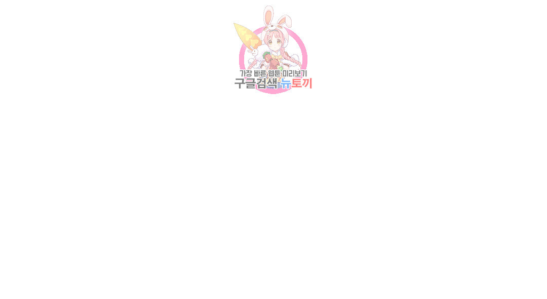 소꿉친구가 자꾸 괴롭혀! 69화 1