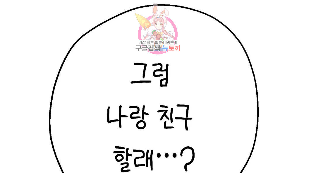 소꿉친구가 자꾸 괴롭혀! 69화 2