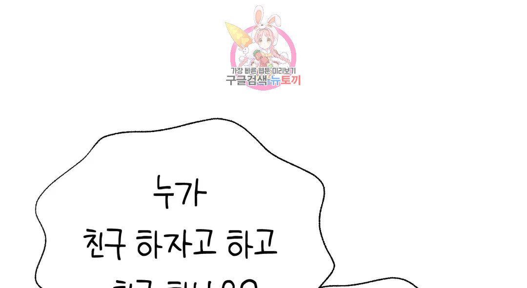 소꿉친구가 자꾸 괴롭혀! 69화 13