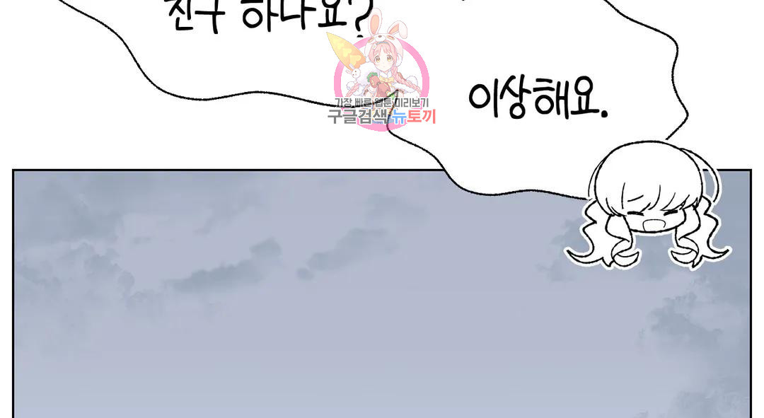 소꿉친구가 자꾸 괴롭혀! 69화 14