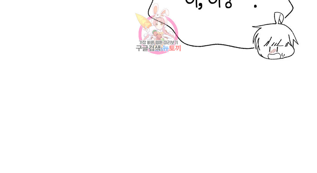 소꿉친구가 자꾸 괴롭혀! 69화 16
