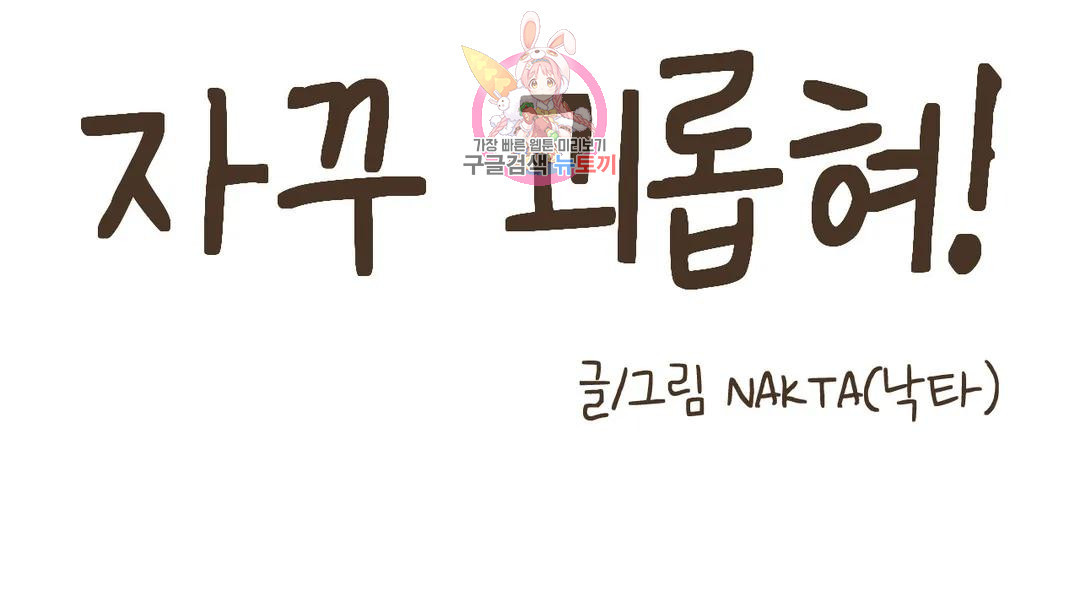소꿉친구가 자꾸 괴롭혀! 69화 19