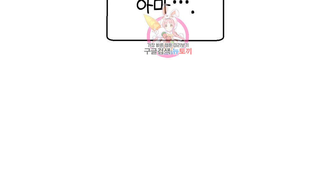 소꿉친구가 자꾸 괴롭혀! 69화 22