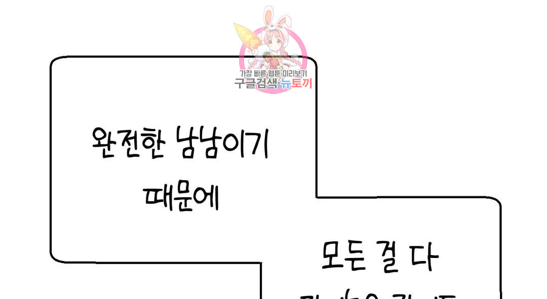 소꿉친구가 자꾸 괴롭혀! 69화 23