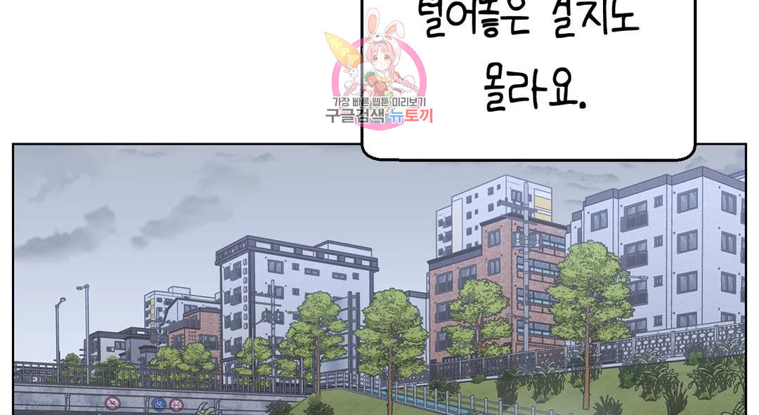 소꿉친구가 자꾸 괴롭혀! 69화 24