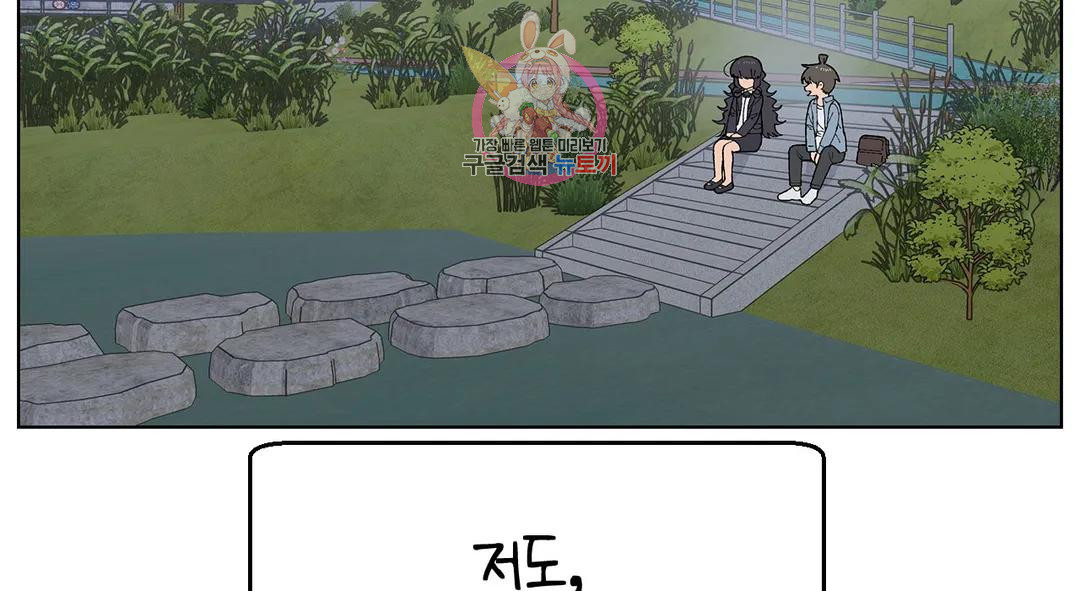 소꿉친구가 자꾸 괴롭혀! 69화 25