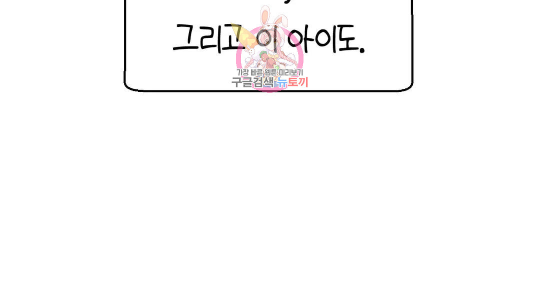 소꿉친구가 자꾸 괴롭혀! 69화 26