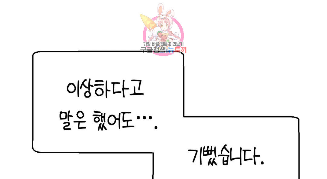 소꿉친구가 자꾸 괴롭혀! 69화 27