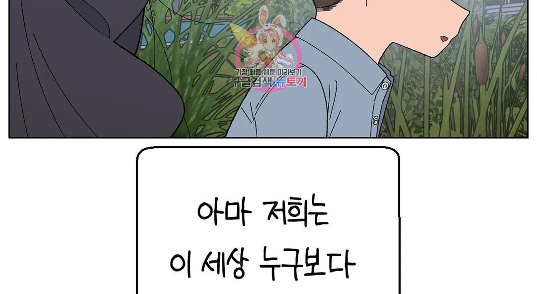 소꿉친구가 자꾸 괴롭혀! 69화 29