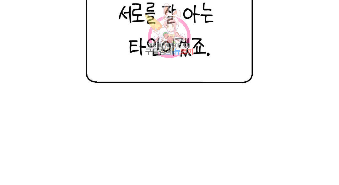 소꿉친구가 자꾸 괴롭혀! 69화 30