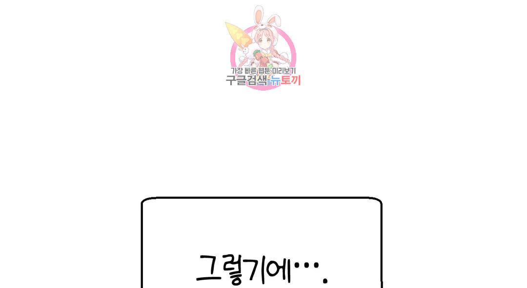 소꿉친구가 자꾸 괴롭혀! 69화 31