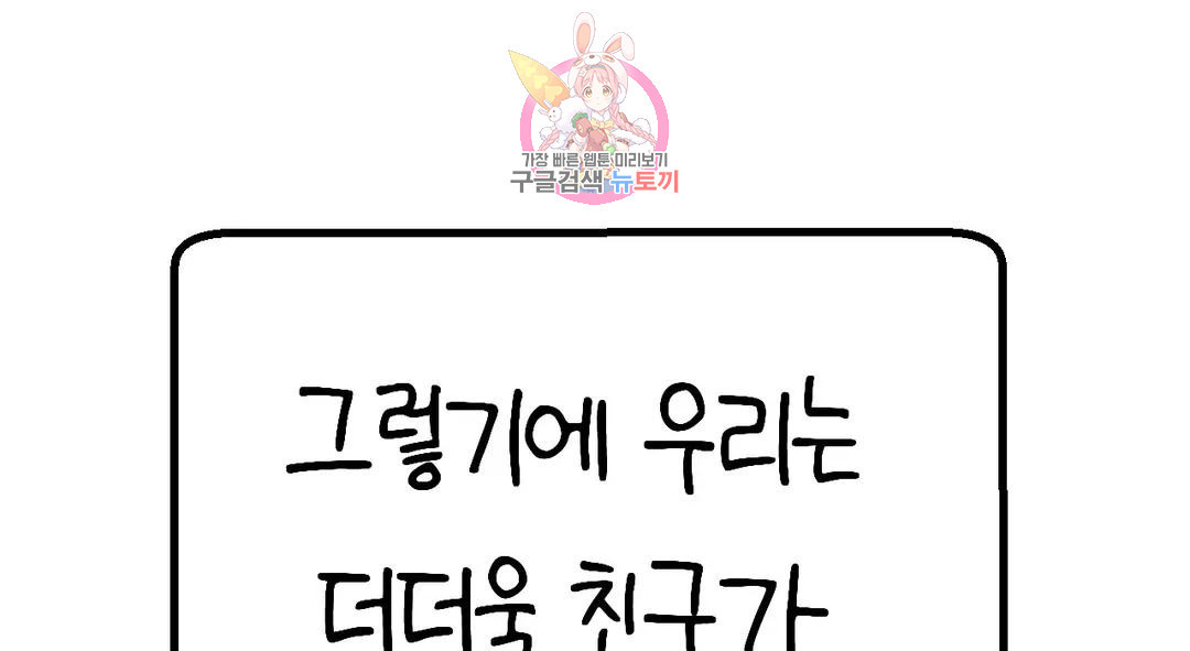 소꿉친구가 자꾸 괴롭혀! 69화 33