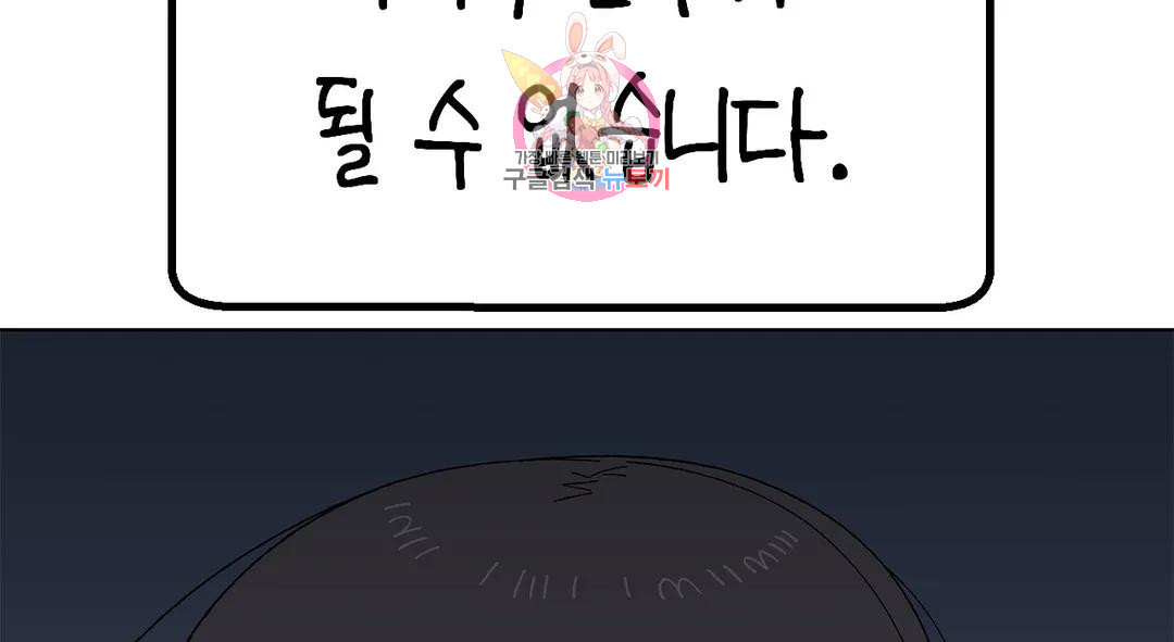 소꿉친구가 자꾸 괴롭혀! 69화 34