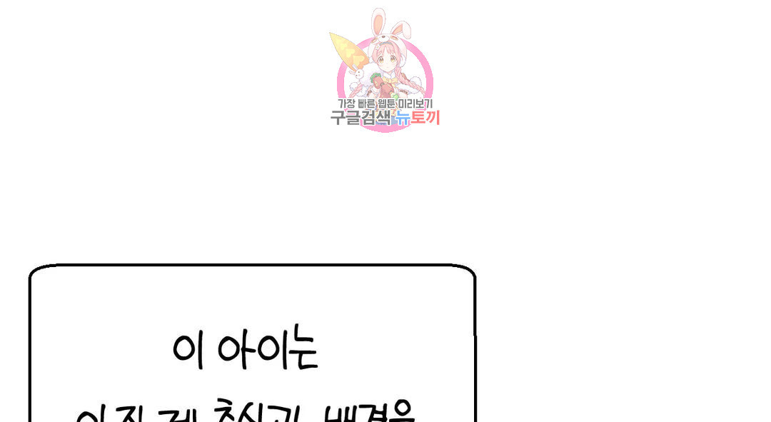 소꿉친구가 자꾸 괴롭혀! 69화 37