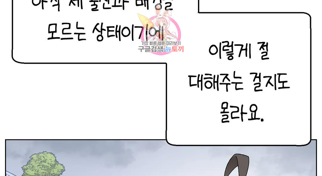 소꿉친구가 자꾸 괴롭혀! 69화 38