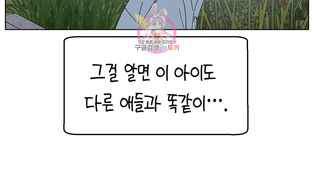 소꿉친구가 자꾸 괴롭혀! 69화 40
