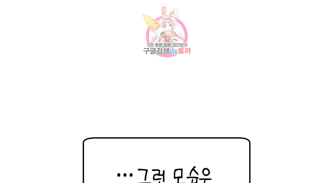 소꿉친구가 자꾸 괴롭혀! 69화 41