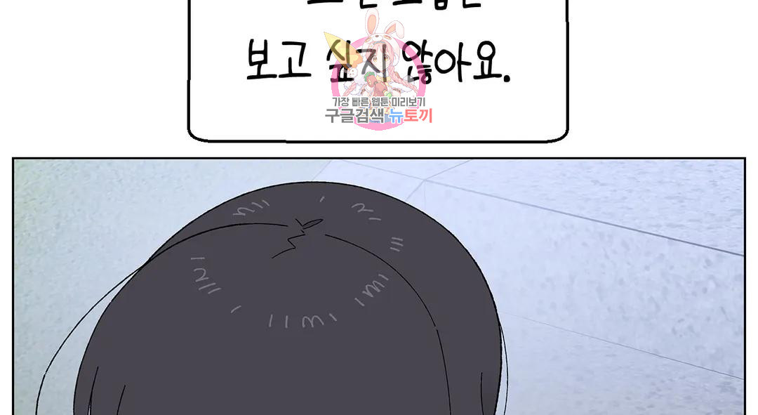 소꿉친구가 자꾸 괴롭혀! 69화 42