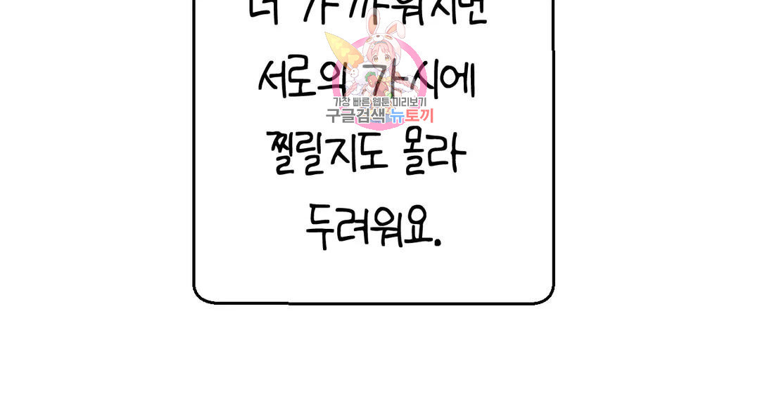 소꿉친구가 자꾸 괴롭혀! 69화 44