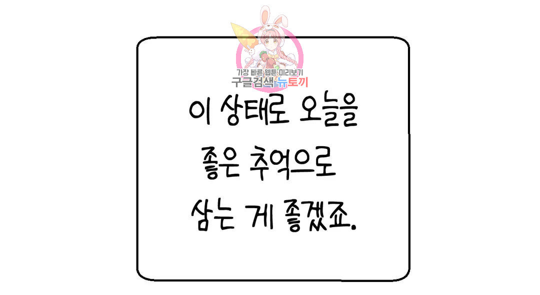 소꿉친구가 자꾸 괴롭혀! 69화 46