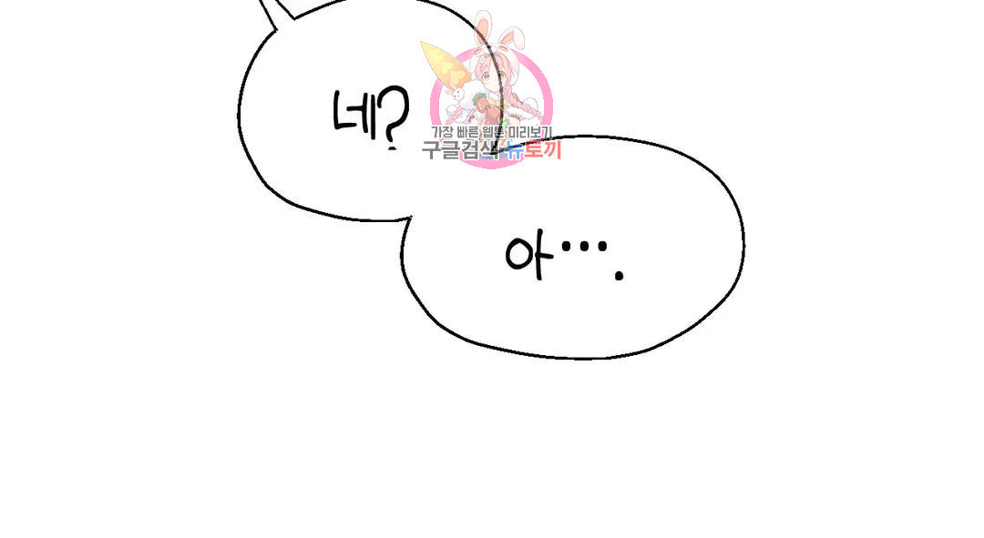 소꿉친구가 자꾸 괴롭혀! 69화 53