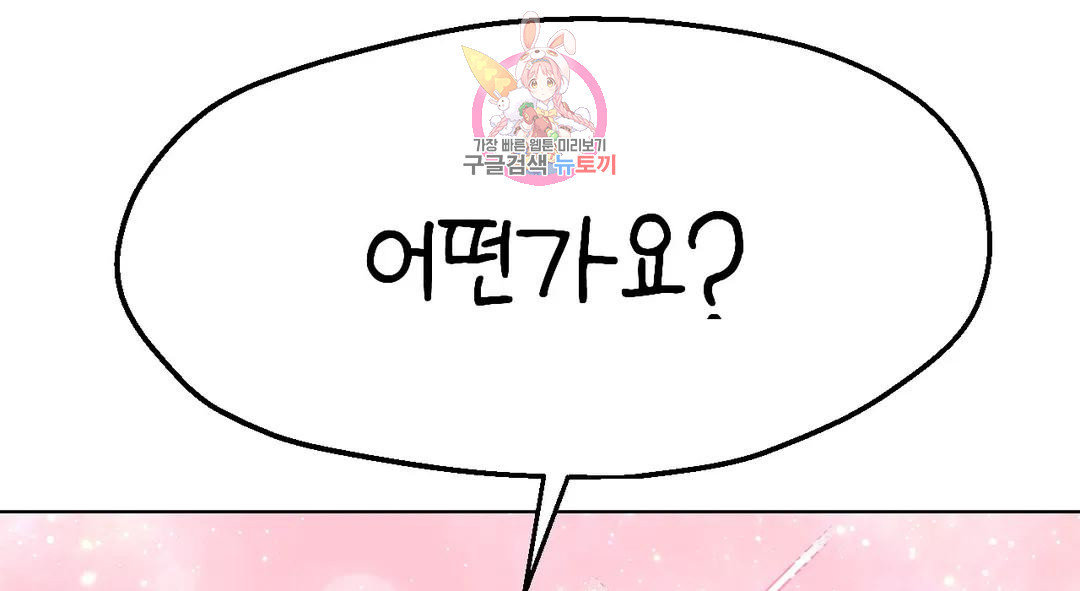 소꿉친구가 자꾸 괴롭혀! 69화 60