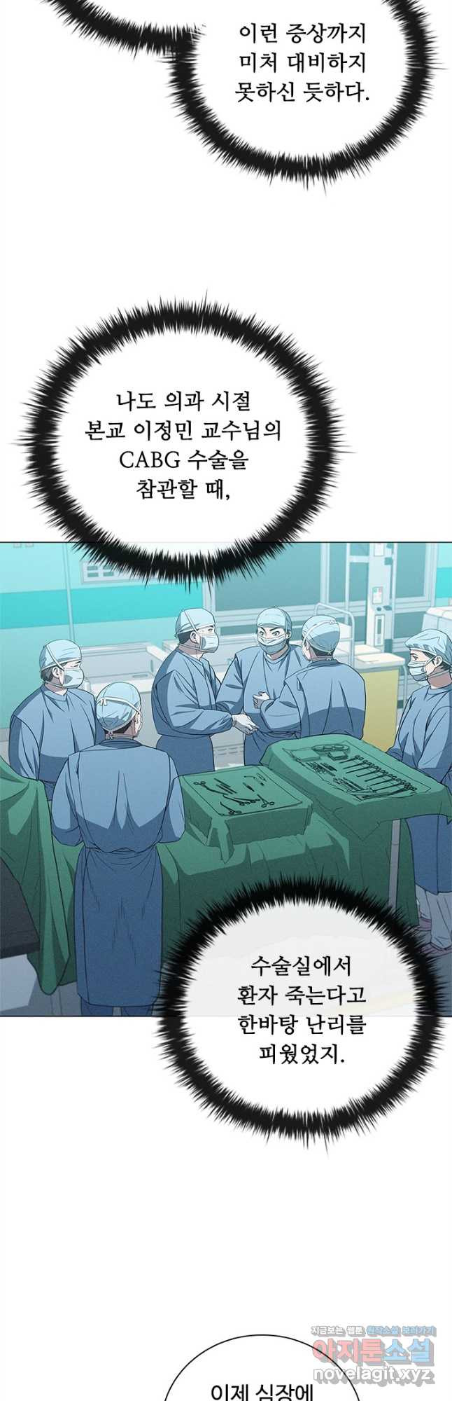 닥터 최태수 시즌4 28화 5