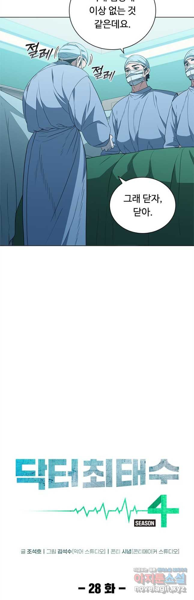 닥터 최태수 시즌4 28화 6