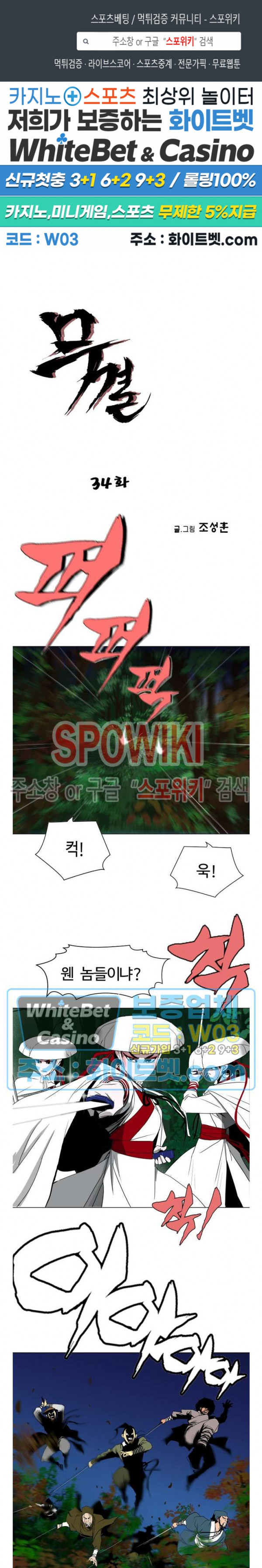 무결 34화 1