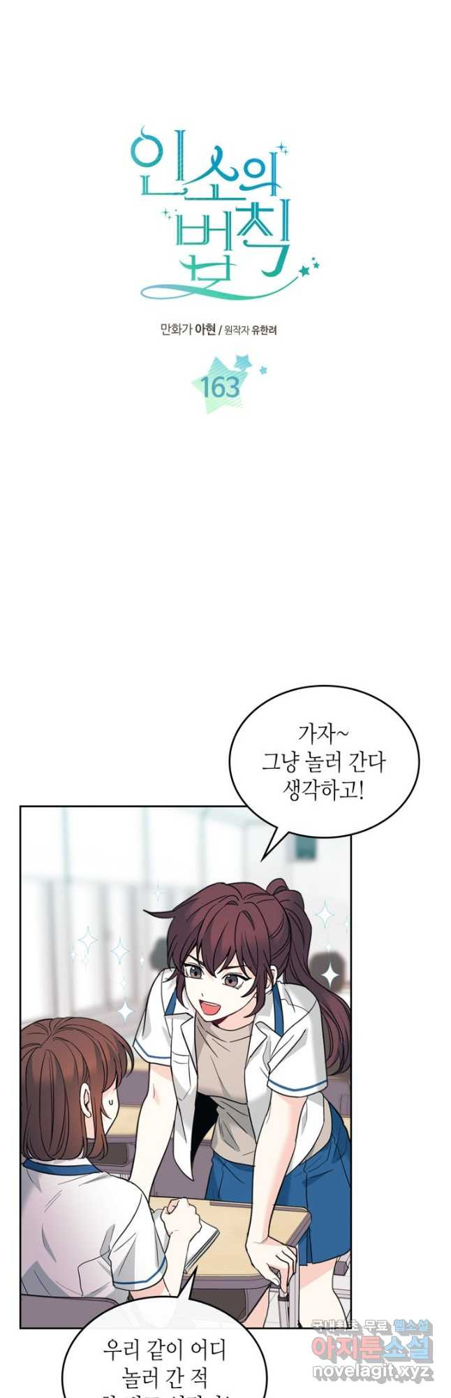 인소의 법칙 163화 2