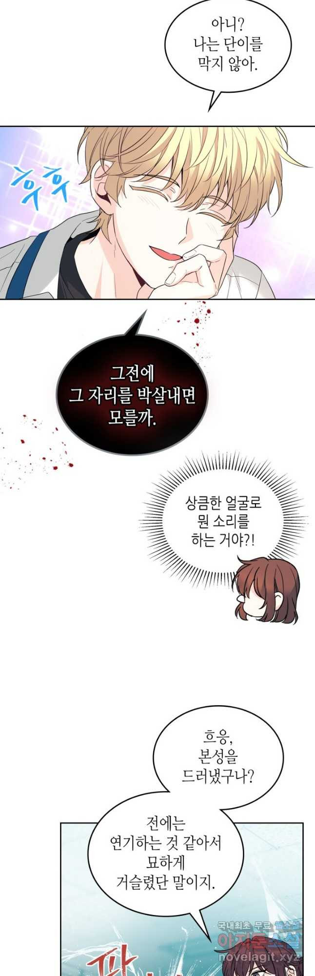 인소의 법칙 163화 5