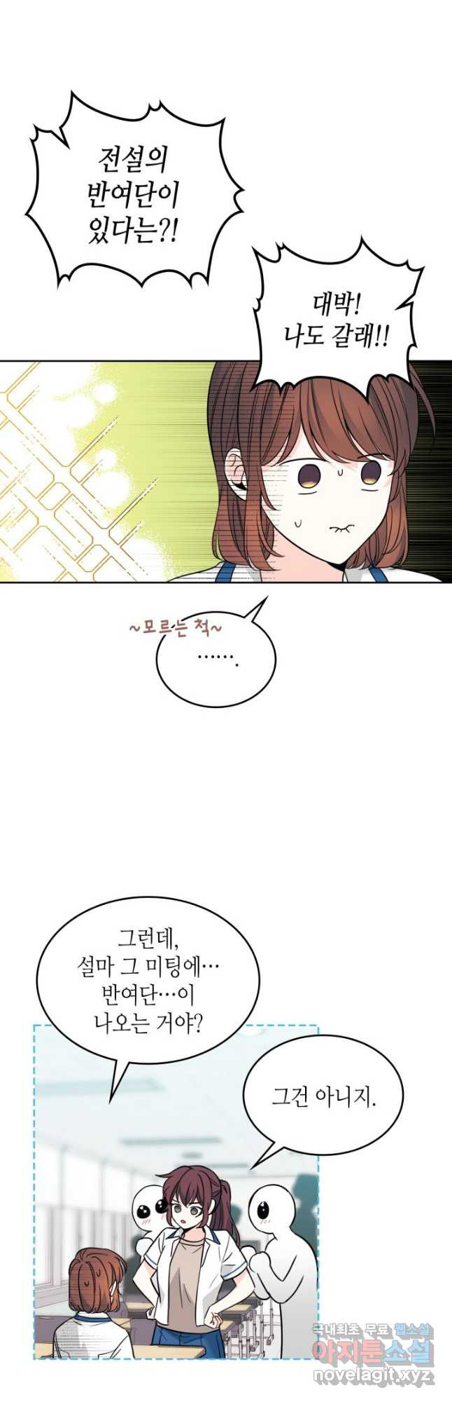 인소의 법칙 163화 8