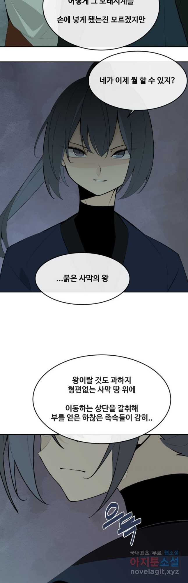 마검왕 321화 3