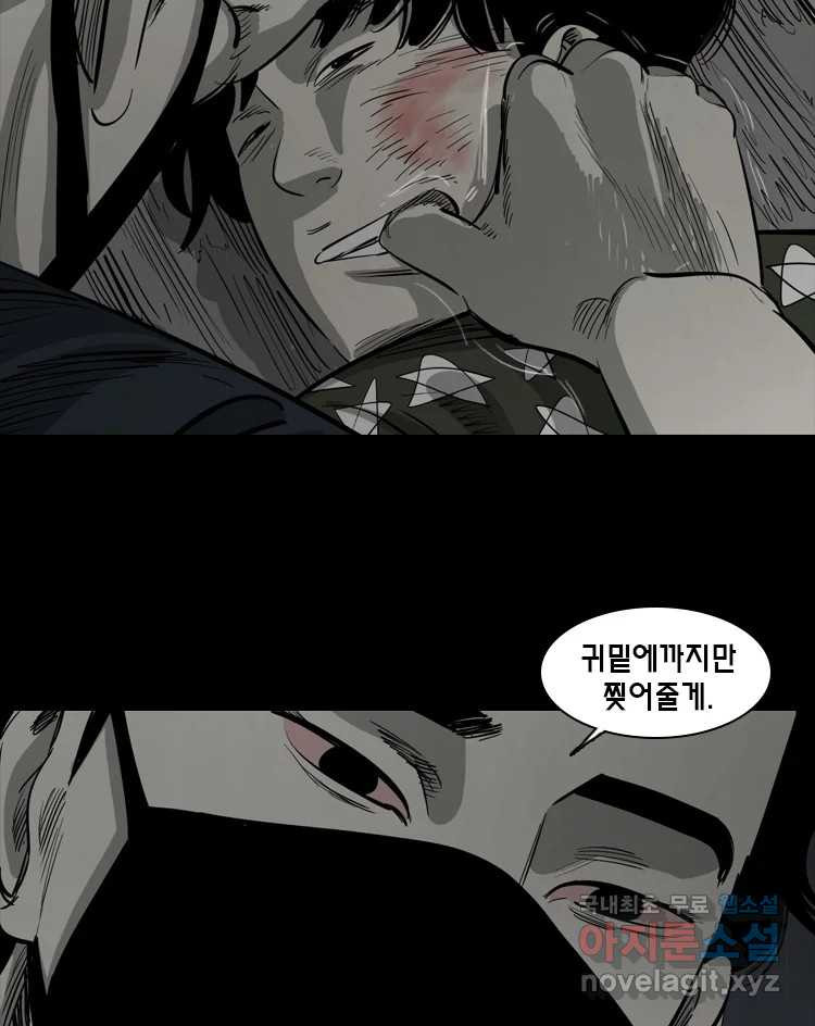 옆집 이방인 44화 2