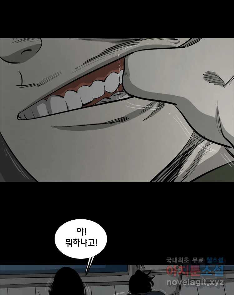 옆집 이방인 44화 4