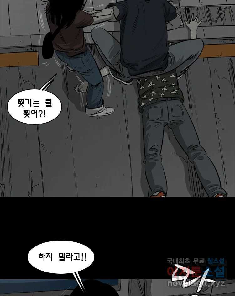 옆집 이방인 44화 5