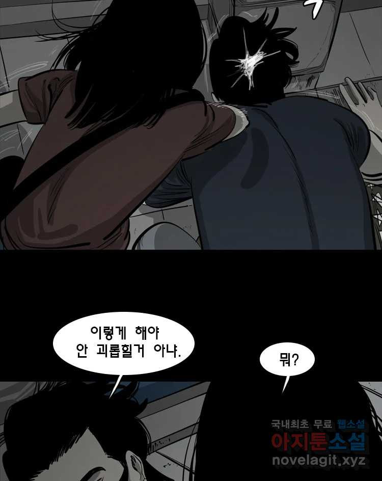 옆집 이방인 44화 6