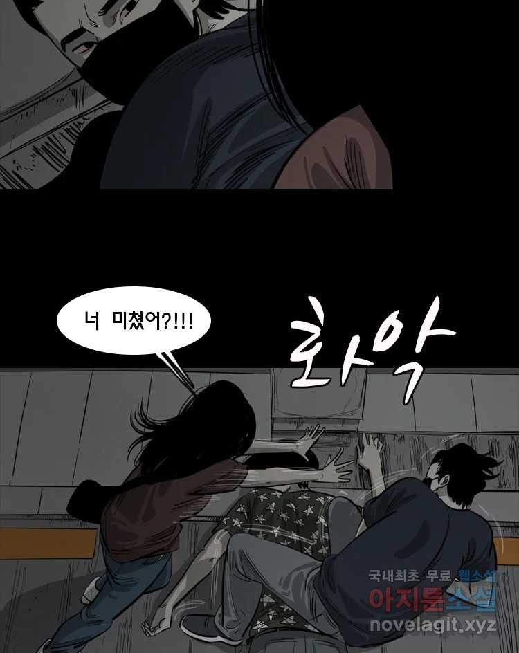옆집 이방인 44화 7