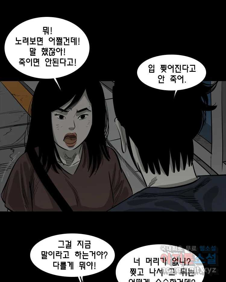 옆집 이방인 44화 9