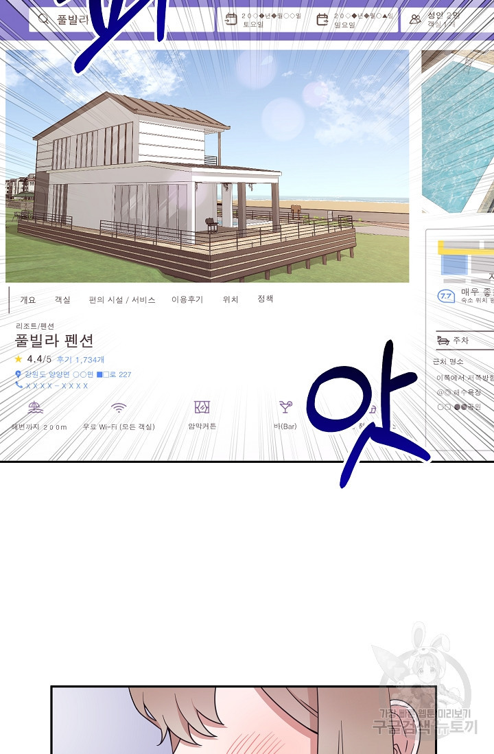 열애, 해줘요 (원제: 해줘요, 오빠) 6화 6