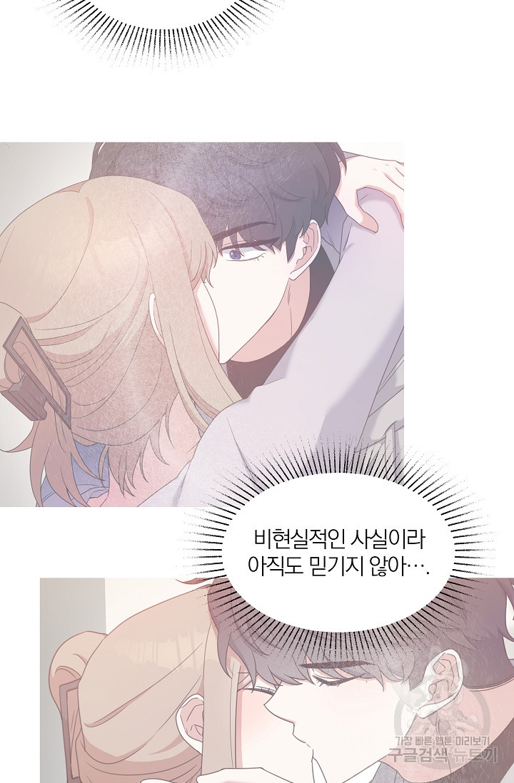 열애, 해줘요 (원제: 해줘요, 오빠) 6화 10